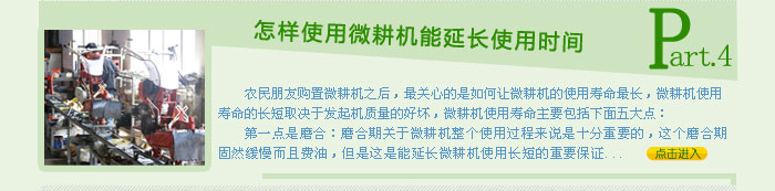 延長微耕機的使用壽命的方法